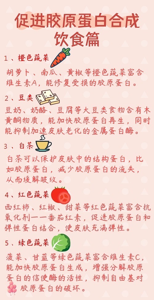 素食主義者如何補(bǔ)充膠原蛋白