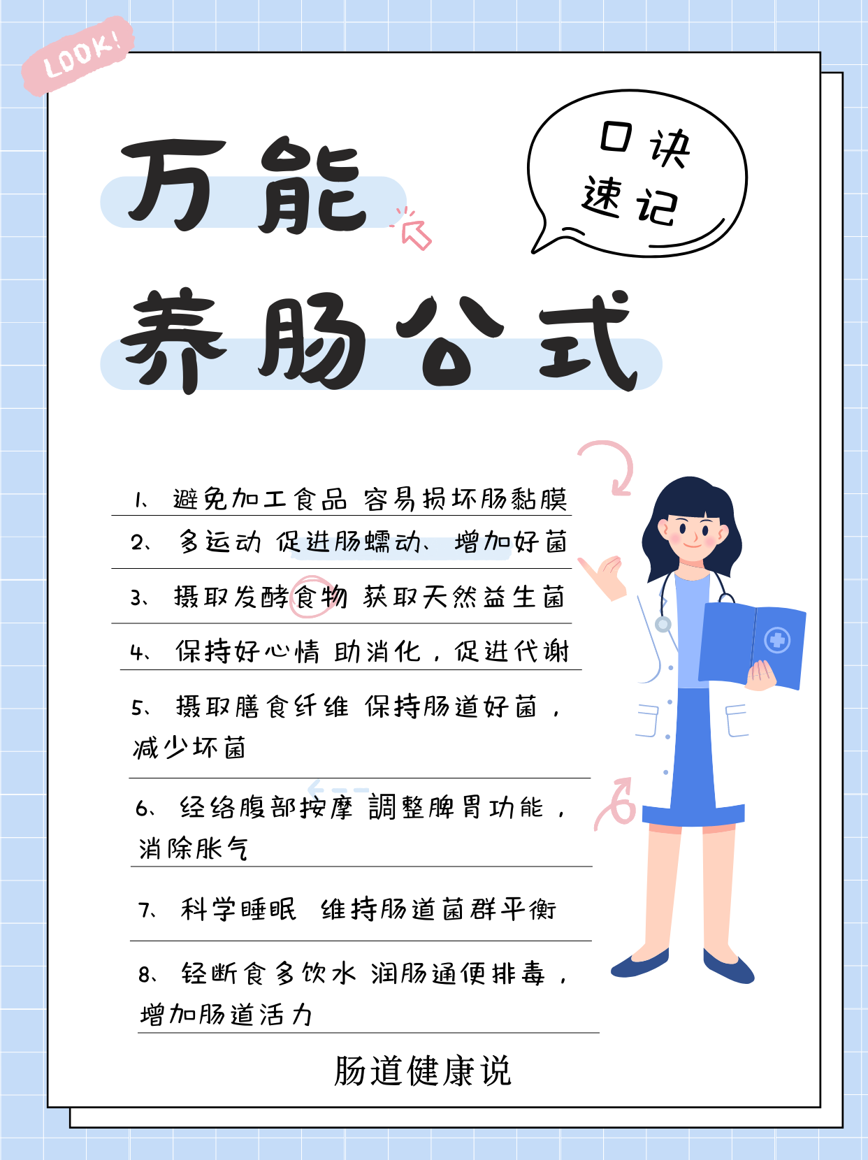 改善腸道健康 怎么吃怎么動(dòng)怎么睡 醫(yī)師的15條建議