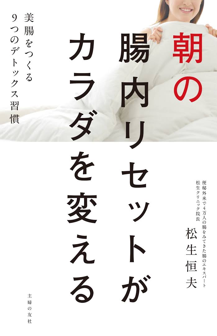 便秘怎樣解決？日本權(quán)威醫(yī)學(xué)博士的7個(gè)建議