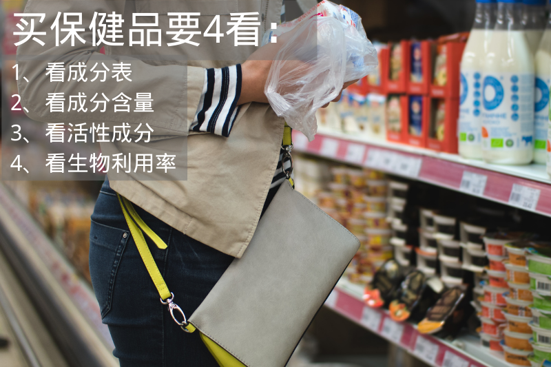 吃保健品真的有用嗎？為什么有些人沒(méi)效果（選品篇）